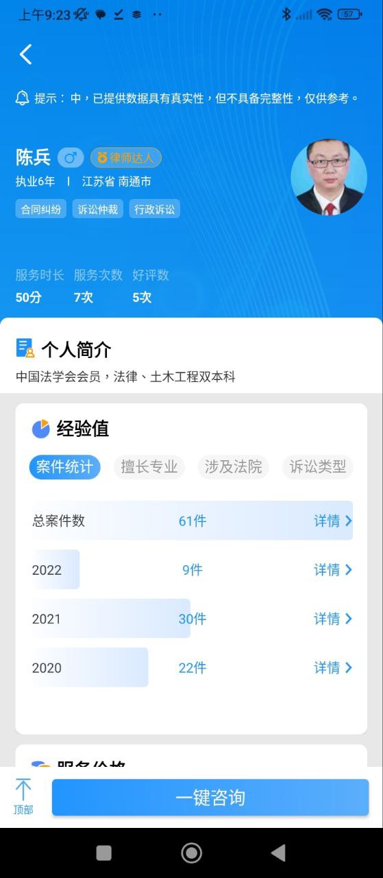 简律共享律所客户端的app下载_下载安装简律共享律所客户端appv3.6.060